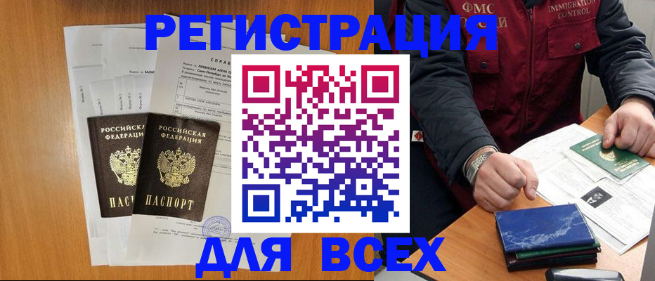 временная регистрация поиск в Армавире